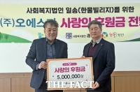  유기농 펫푸드 기업 오에스피, '나눔 경영' 귀감