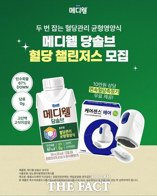 매일유업에서 당뇨환자용 제품인 메디웰 당솔브 호두맛 제품의 체험단을 25일까지 모집한다. /매일유업