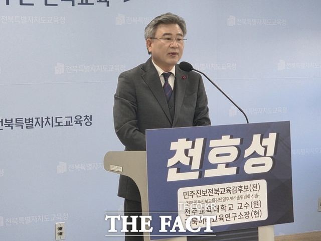 천호성 전주교대 교수. /전북미래교육연구소