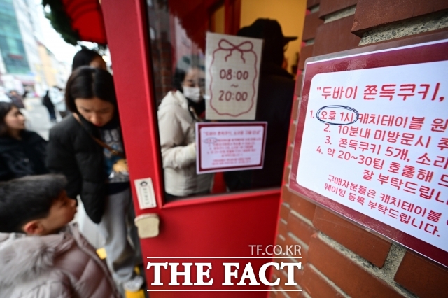 두바이 쫀득 쿠키(두쫀쿠)가 한국에서 인기 열풍을 일으키고 있는 가운데 18일 서울 광진구 모 제빵점에서 시민들이 두쫀쿠를 구매하기 위해 줄을 서고 있다. /남윤호 기자