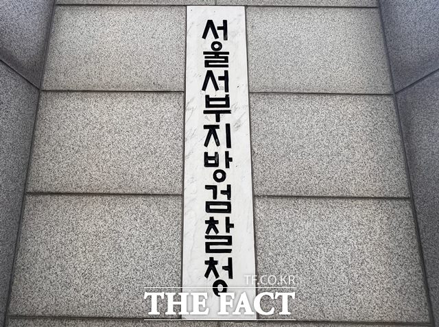 서울서부지검은 20일 독점규제 및 공정거래에 관한 법률 위반 혐의를 받는 바이오에너지 업체 5개사를 압수수색했다고 밝혔다. /황지향 기자