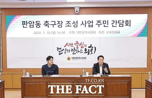 이상래 대전시의회 의원(오른쪽)과 박철용 동구의회 의원이 19일 시의회 소통실에서 판암동 축구장 조성 사업 주민 간담회를 개최했다. /대전시의회