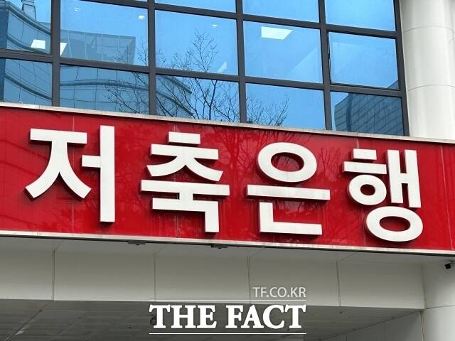 한국은행이 기준금리 인하 신호를 사실상 멈추면서 뉴노멀에 적응해야 하는 저축은행들의 고민이 깊어지고 있다. /김정산 기자