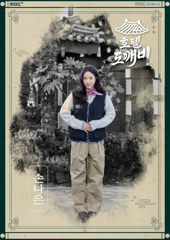 손나은이 MBC 에브리원 새 예능 프로그램 '호텔 도깨비'에 출연해 반전 매력을 보여준다. /MBC 에브리원