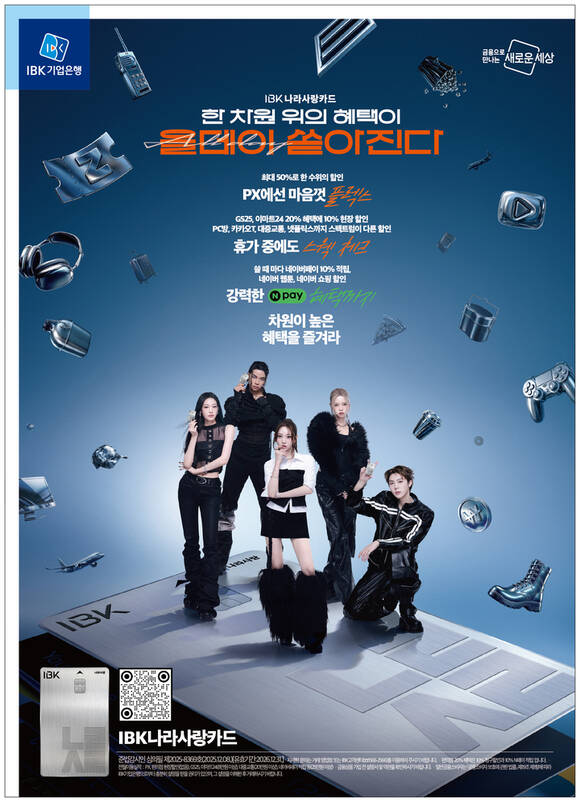 IBK기업은행이 뉴(New) IBK나라사랑카드를 공식 출시했다. /IBK기업은행