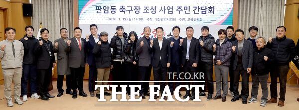 이상래 대전시의회 의원과 박철용 동구의회 의원이 19일 시의회 소통실에서 동구 축구협회 관계자 및 지역 축구 동호인들이 참석한 가운데 판암동 축구장 조성 사업 주민 간담회를 개최했다. /대전시의회