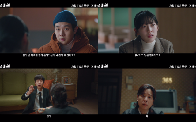 넘버원은 오는 2월 11일 개봉한다. /㈜바이포엠스튜디오