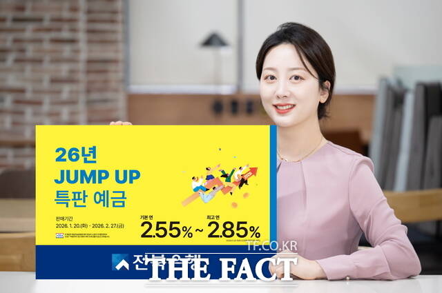 20일 전북은행이 26년 JUMP UP 특판 예금을 출시했다. /전북은행