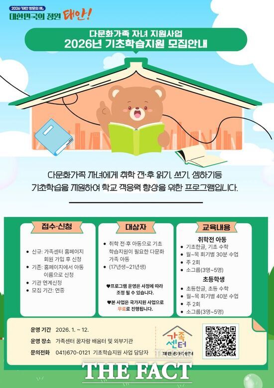 태안군 다문화가족 자녀 지원사업 홍보물. /태안군.