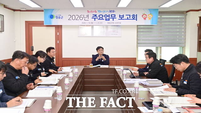 청송군이 2026년도 군정 주요 업무 보고회를 하고 있다. /청송군