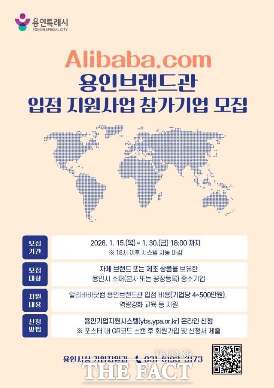 2026 알리바바 용인브랜드관 모집 포스터. /용인시