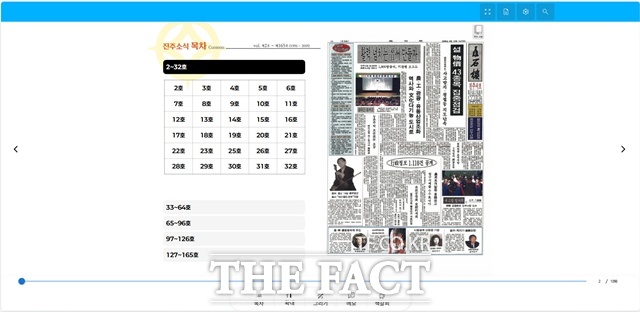 전자책으로 제작된 촉석루(진주시보). /진주시