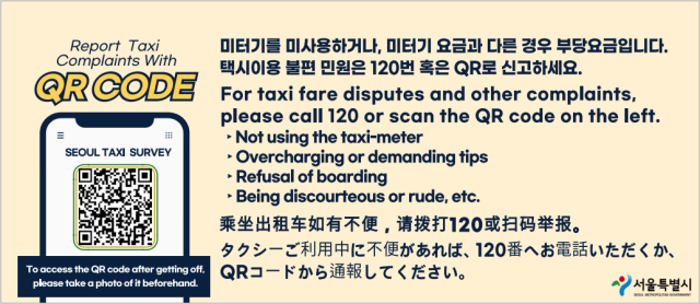 서울시는 서울 시내 택시 7만1000대에 QR 신고 안내 스티커 부착을 완료했다. /서울시