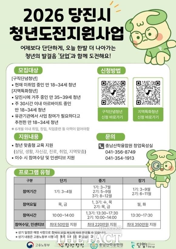 당진시 2026년 청년 도전 지원사업 홍보물 /당진시