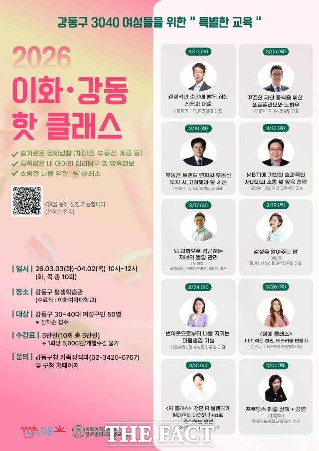 서울 강동구(구청장 이수희)는 여성 평생교육 프로그램 이화-강동 핫 클래스 제2기 수강생을 선착순 모집 중이라고 20일 밝혔다. /강동구