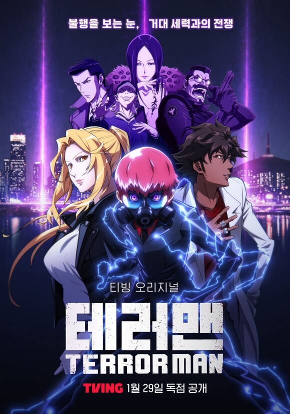 티빙이 애니메이션 테러맨을 공개하며 애니메이션 장르가 키즈가 아닌 하나의 장르 콘텐츠로 자리 잡기를 바랐다. /티빙
