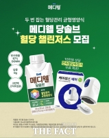  매일유업 메디웰 당솔브 체험단 '혈당 챌린저스' 모집