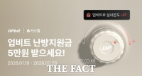  업비트, '겨울철 난방비 지원' 이벤트 진행
