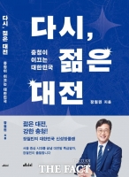  장철민 의원, 저서 '다시 젊은 대전' 출판기념회 개최