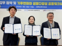  지역 대학 연구소 3곳, 기후 위기 대응 '물-토양-해양' 통합 연구 맞손