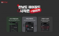  케이카 마이카, 누적 등록 대수 10만대…