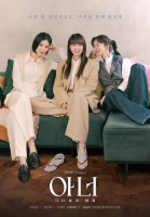  '아너' 이나영·정은채·이청아, 뜨거운 우정과 연대