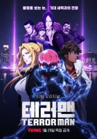  티빙, 29일 '테러맨' 공개…