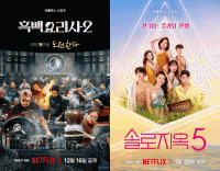  [TF초점] '흑백' 도파민 가고 '솔로' 도파민 왔다