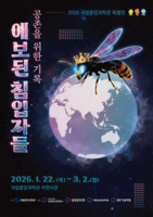  국립중앙과학관, AI로 해충 위협 예측하고 공존법 찾는다