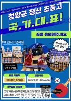  청양군, 2025년 고향사랑기부금 4억 4200만 원 모금