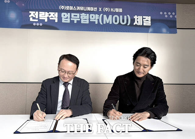 HJ필름이 ㈜로이스커뮤니케이션(대표 황재규)과 업무협약(MOU)을 체결했다. /로이스커뮤니케이션