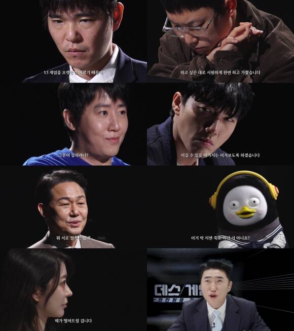 넷플릭스 새 예능 데스게임이 2차 티저 영상을 공개하며 기대감을 끌어올렸다. /넷플릭스