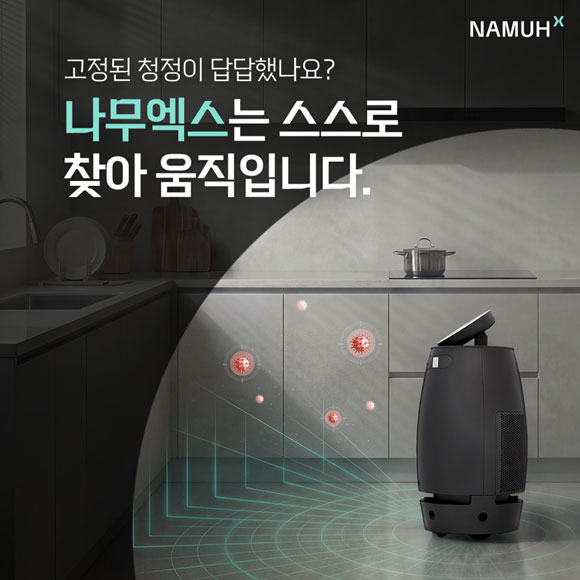 나무엑스는 인간 중심의 AI Tech를 기반으로 다양한 웰니스 솔루션을 통합 제공하는 세계 최초의 웰니스 로봇이다. /나무엑스