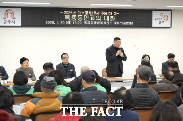 20일 최원철 공주시장이 옥룡동 행정복지센터에서 옥룡동 시민과의 대화를 통해 인사말을 하고 있다. /공주시