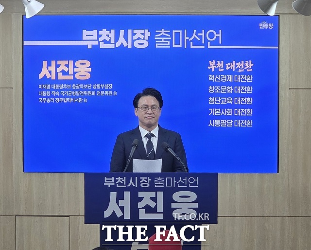 서진웅 전 국무총리 정무협력비서관이 21일 오전 부천시청 브리핑실에서 부천시장 선거 출마 기자회견을 하고 있다. /정일형 기자