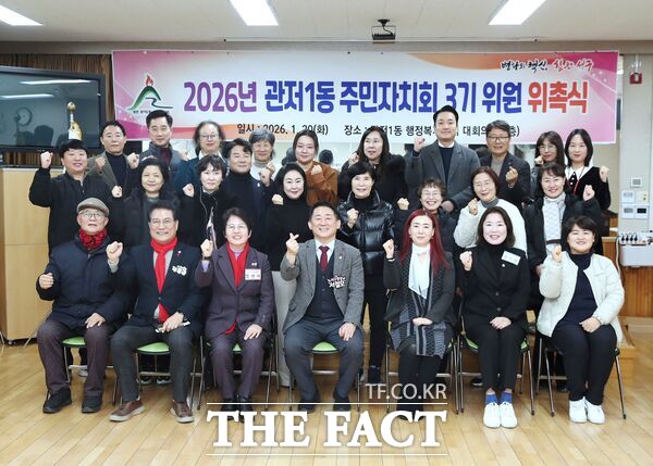 대전시 서구 관저1동 행정복지센터가 20일 저녁 동 청사에서 27명으로 구성된 제3기 주민자치회의 출범을 알리는 발대식을 개최했다. /대전 서구