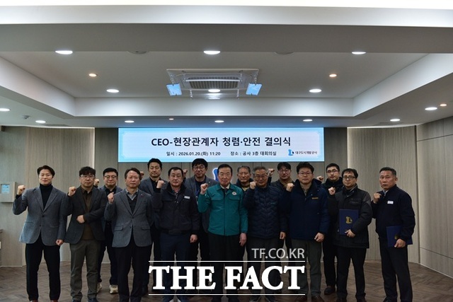 대구도시개발공사는 20일 경영진과 공사 현장 책임자들이 참석한 가운데 청렴·안전 결의식를 가졌다. /대구도시개발공사