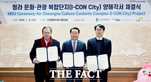 유정복 인천시장이 21일 시청 접견실에서 열린 청라 문화·관광 복합단지(I-CON City) 양해각서 체결식에서 양해각서에 서명 후 기념 촬영을 하고 있다. 왼쪽부터 리차드 케슬러 케슬러 컬렉션 회장, 유정복 인천시장, 강오순 한국토지주택공사(LH) 지역균형본부장. /인천시
