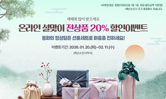 봉화장터 2026년 설맞이 온라인 축제 홍보전단. /봉화군