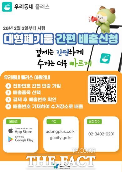 과천시 대형 폐기물 배출 간편 신청 안내 포스터. /과천시