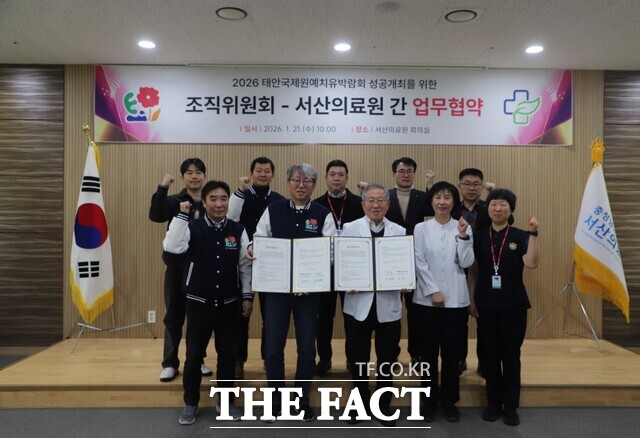 21일 태안국제원예치유박람회 조직위원회와 서산의료원 관계자들이 박람회 응급의료 체계 구축을 위한 업무협약을 체결한 후 기념사진을 촬영하고 있다. /조직위