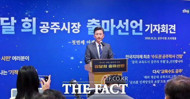 공주시장 출마를 선언하고 있는 임달희 공주시의회 의장. /김형중 기자