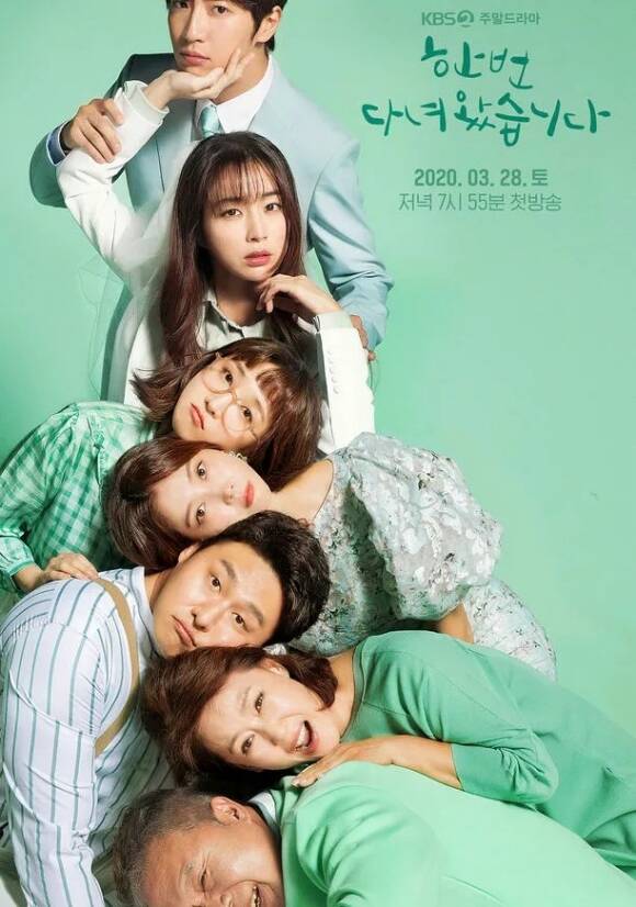 KBS 주말 드라마 한 번 다녀왔습니다는 웰메이드라는 평가를 받으며 겹사돈이라는 소재를 현실적으로 풀어냈다. /KBS2