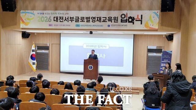 20일 대전교육정보원서 열린 2026년도 대전서부글로벌영재교육원 입학식에서 윤정병 교육장이 인사말을 전하고 있다. /대전시교육청