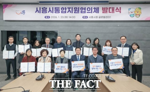 시흥시 통합돌봄지원협의체 발대식. /시흥시
