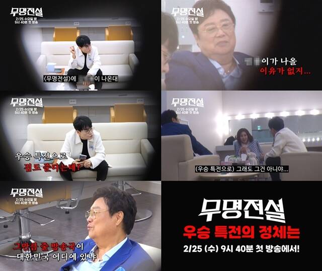 MBN 새 오디션 프로그램 무명전설-트롯 사내들의 서열전쟁 티저 영상이 공개됐다. /MBN