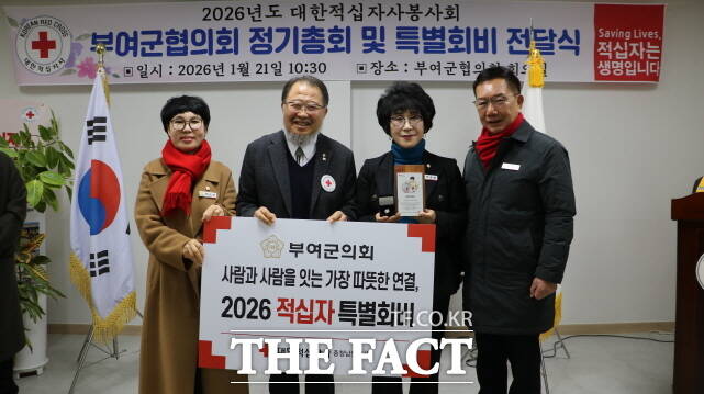 부여군의회가 21일 2026년도 대한적십자사 특별회비 전달식을 갖고 박순화 부의장(오른쪽 2번째)을 비롯한 관계자들이 기념촬영을 하고 있다. /부여군의회