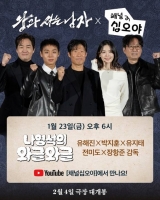  '왕과 사는 남자' 유해진·박지훈, 나영석 만난다…본격 홍보 돌입