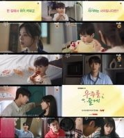  '우주를 줄게' 배인혁·노정의, 사돈 남녀의 공동 육아 생활