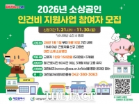  대전시, 2026년 소상공인 인건비 지원사업 시행